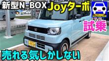 新型N-BOX Joyはホンダの歴史が詰まってる