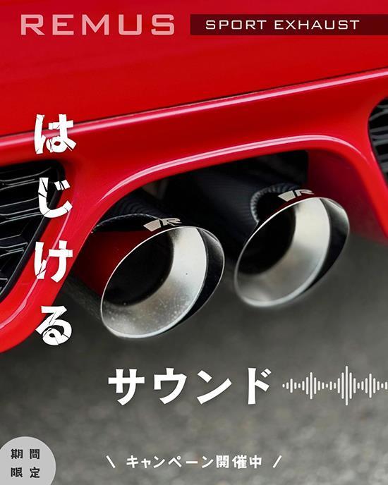 超お買い得キャンペーンは本日まで。REMUS(レムス) MINI F56系