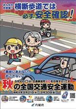 秋の交通安全運動😊最終日