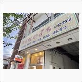 チキンカツカレー　食堂なかまち