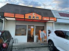 焼肉　南大門（埼玉・久喜市）