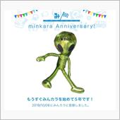 祝・みんカラ歴5年！