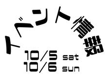 10/5-6 島根県 タイヤ館出雲さんCUSCOフェア開催！