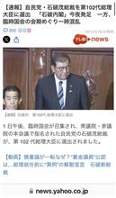 石破