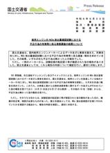 舶用エンジンのNOx放出量確認試験における不正行為の有無等に係る実態調査の結果について