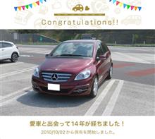愛車と出会って14年！