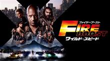 ワイルドスピードファイヤーブースト