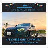 愛車と出会って4年！
