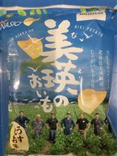 今年もポテチが来ます　イベント：アルト・ワークスミーティングin京都 2024