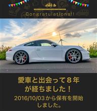 愛車と出会って8年！