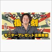 ロードノイズ低減プレート　モ ...
