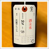今週の晩酌 〜 荷札酒(加茂 ...