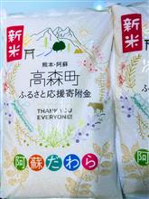 私の故郷への「ふるさと納税」の返礼品のお米が届きました