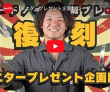 リニューアル再販おめでとうございます