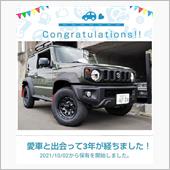 愛車と出会って3年！