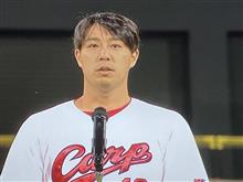 野村祐輔投手引退