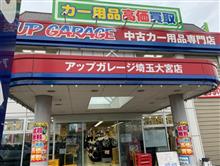車庫の在庫売ってきました！