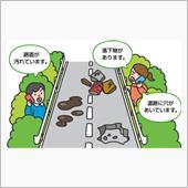 高速道路の落下物