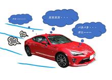 86どんなモーターサウンド？