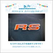 祝・みんカラ歴2年！