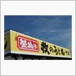 2024/10/6　久しぶりの牧のうどん