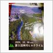 神河ヒルクライム2024に参加してきました