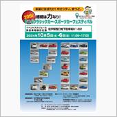 千葉県松戸市に出撃