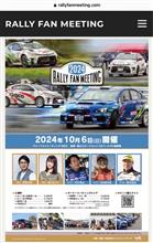 2024ラリーファンミーティング行ってきた‼︎
