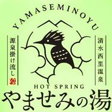 お風呂入りに行こう！