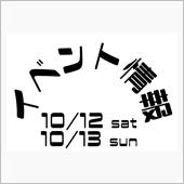 10/12-13 タイヤ館ス ...