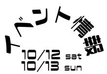 10/12-13 タイヤ館スズカさん クスコフェア開催！