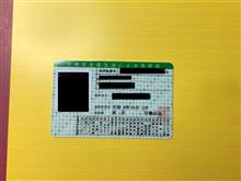 ボイラー技士免許証　到着