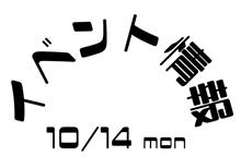 10/14 三重県 タイヤ館川越さん・クスコフェア開催！