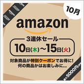 Amazonのセール情報🎁 ...