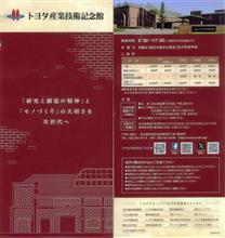 懐かしいクルマ達（トヨタ産業技術記念館）