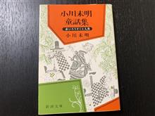 小川未明童話集 小川未明童話集