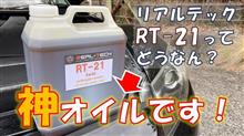 もうこのオイルから離れられない