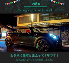 愛車と出会って1年！