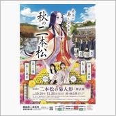二本松の菊人形ヽ(&#180;∀｀)ノ ...