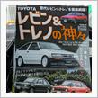 これは買うしかない！ＡＥ８６特集本