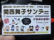 第106回関西舞子サンデー(2024年10月)と、自美研&商用車ミーティング前日入り 第106回関西舞子サンデー(2024年10月)と、自美研&商用車ミーティング前日入り