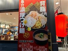 つけ麺あるけど
