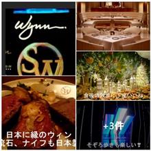 ラスベガス・ステーキ三昧 　『SW Steakhouse Wynn Las Vegas 』🥩