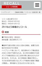 またリコールかぁ~え？