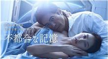 【Amazon Prime】不都合な記憶
