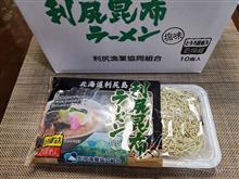 北海道利尻島の「利尻昆布ラーメン」