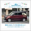愛車と出会って2年！