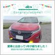 愛車と出会って1年！
