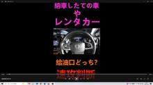 この車、給油口ってどっち側だっけ？を瞬時に解決する方法 #Shorts