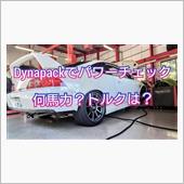 Dynapackでパワーチェ ...